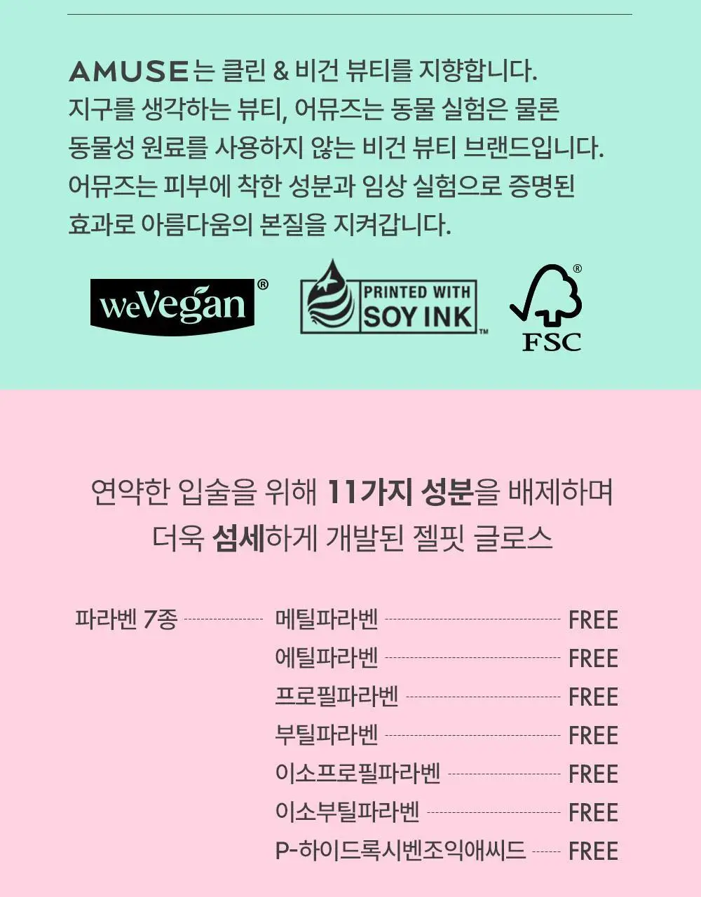 [몬치치 콜라보] 어뮤즈 젤핏 글로스 (+반지 립밤 랜덤 증정) 상세페이지 17